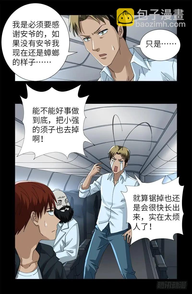 第468话 飞向南极11