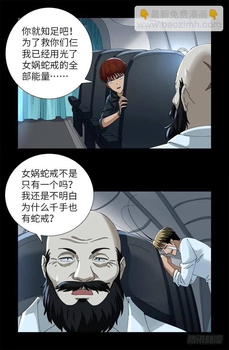 第468话 飞向南极12