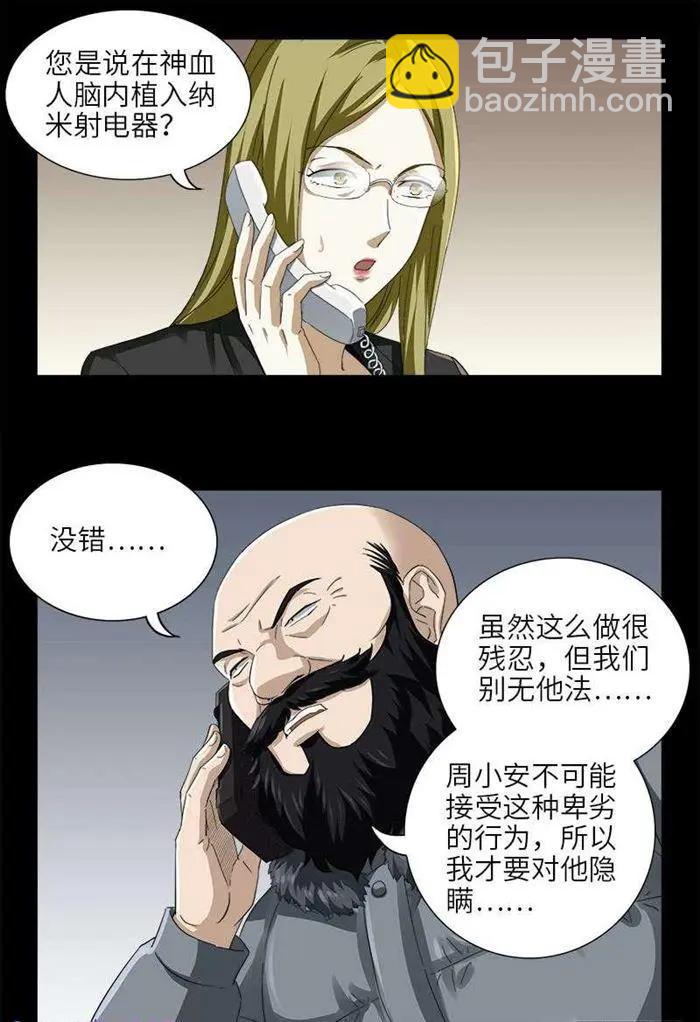 第485话 纳米射电器12