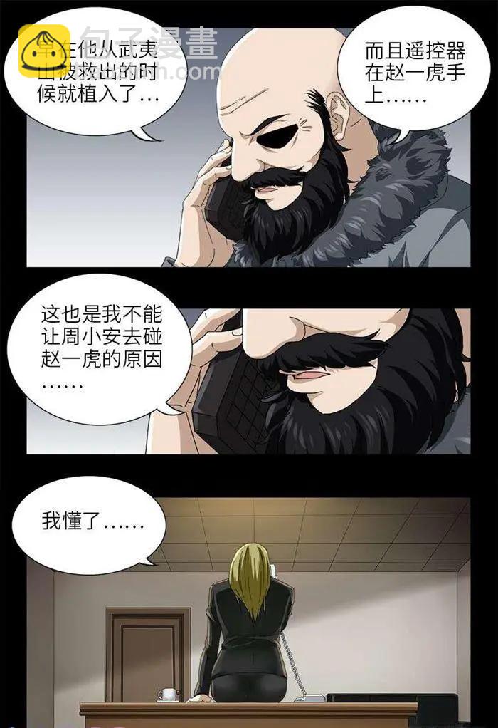 第485话 纳米射电器14