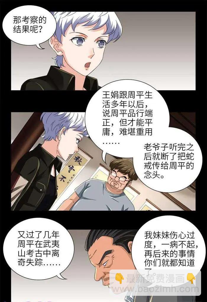 第485话 纳米射电器5