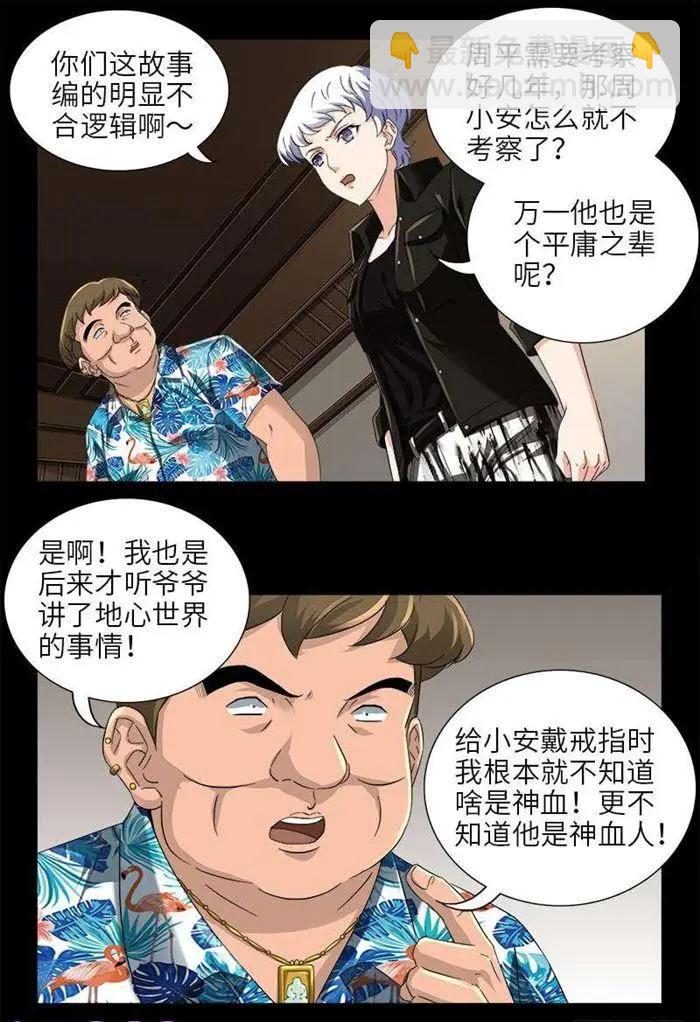 第485话 纳米射电器6