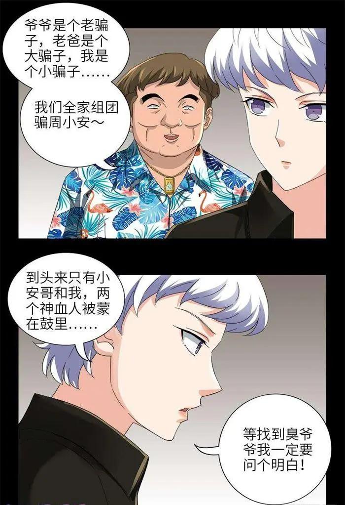 第485话 纳米射电器9