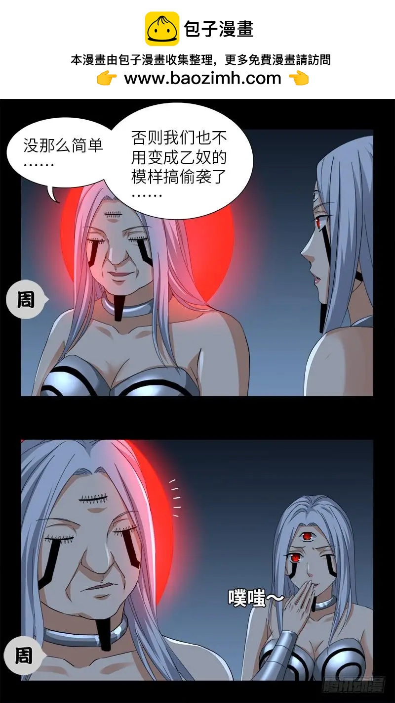 第495话 假乙奴与真乙奴1