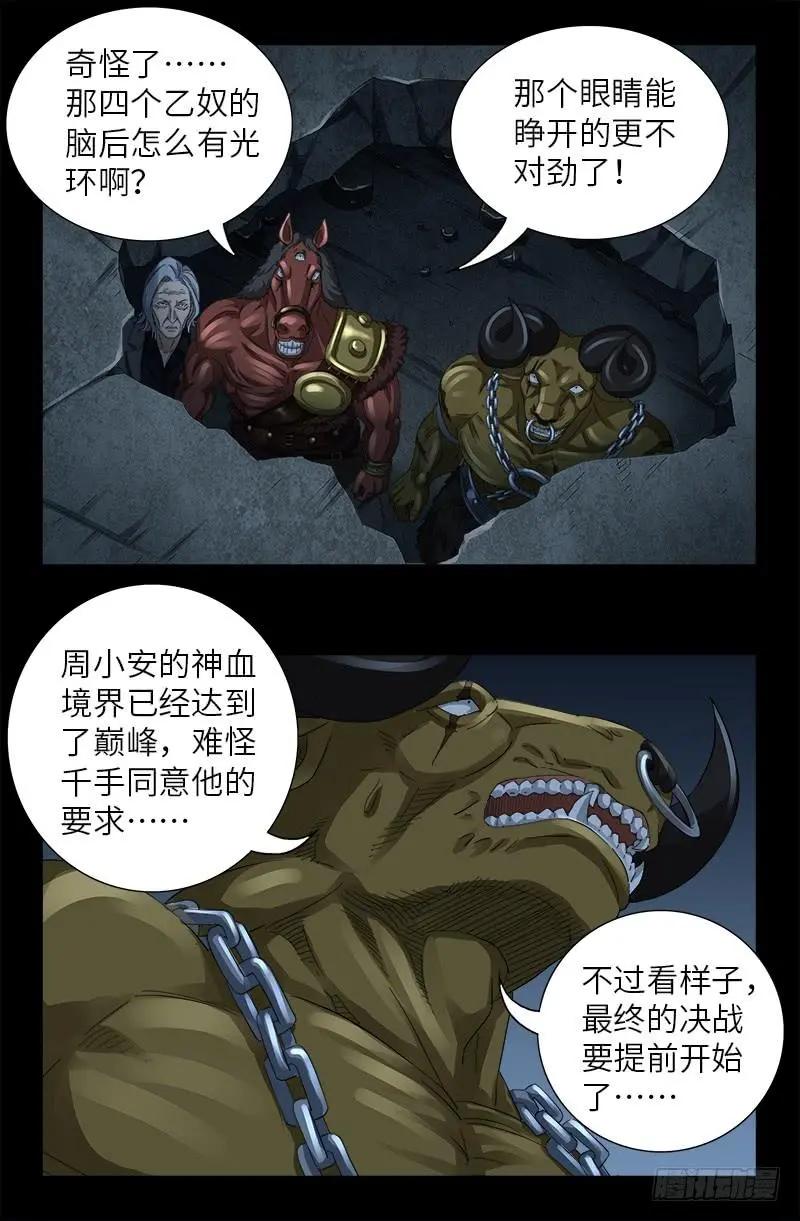 第495话 假乙奴与真乙奴10