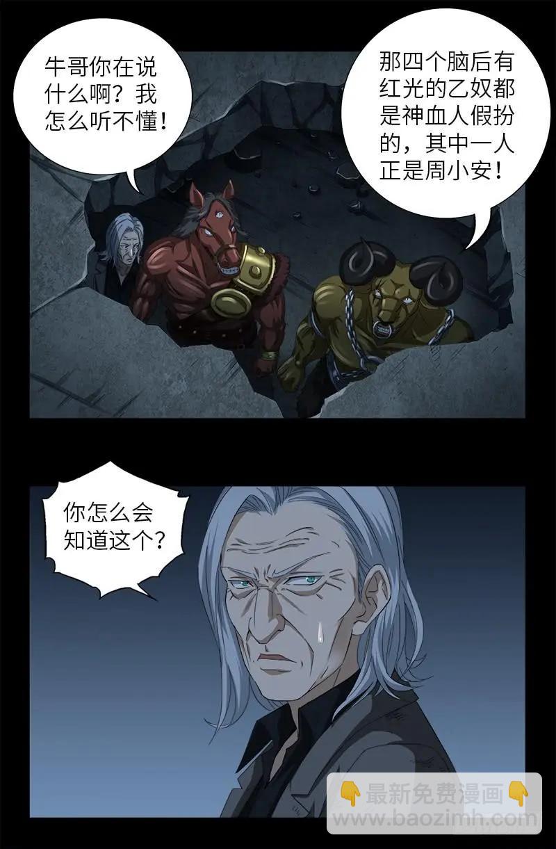 第495话 假乙奴与真乙奴11