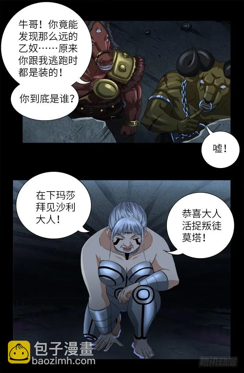 第495话 假乙奴与真乙奴14
