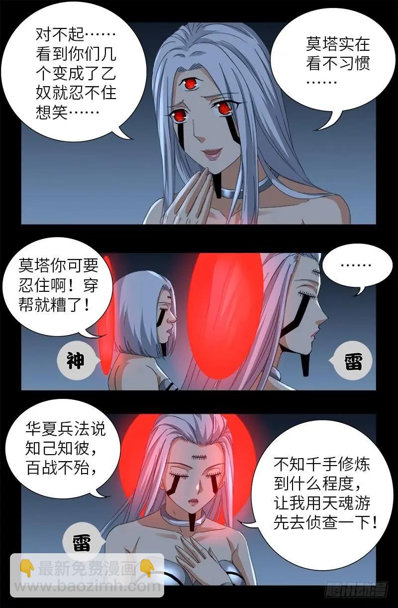 第495话 假乙奴与真乙奴2