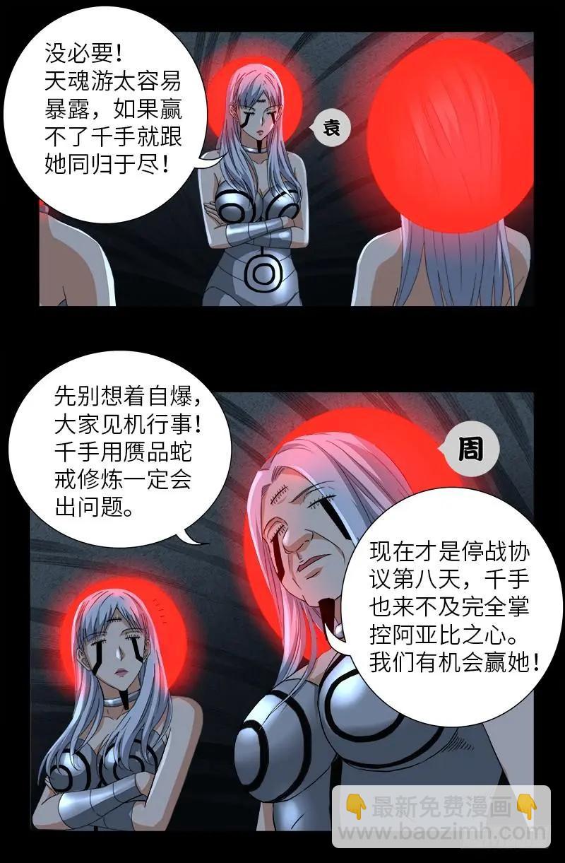 第495话 假乙奴与真乙奴3