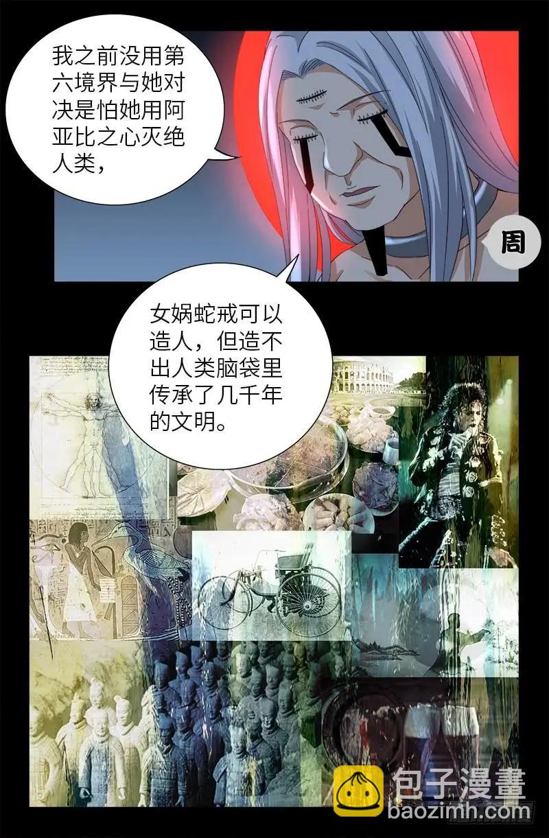 第495话 假乙奴与真乙奴4