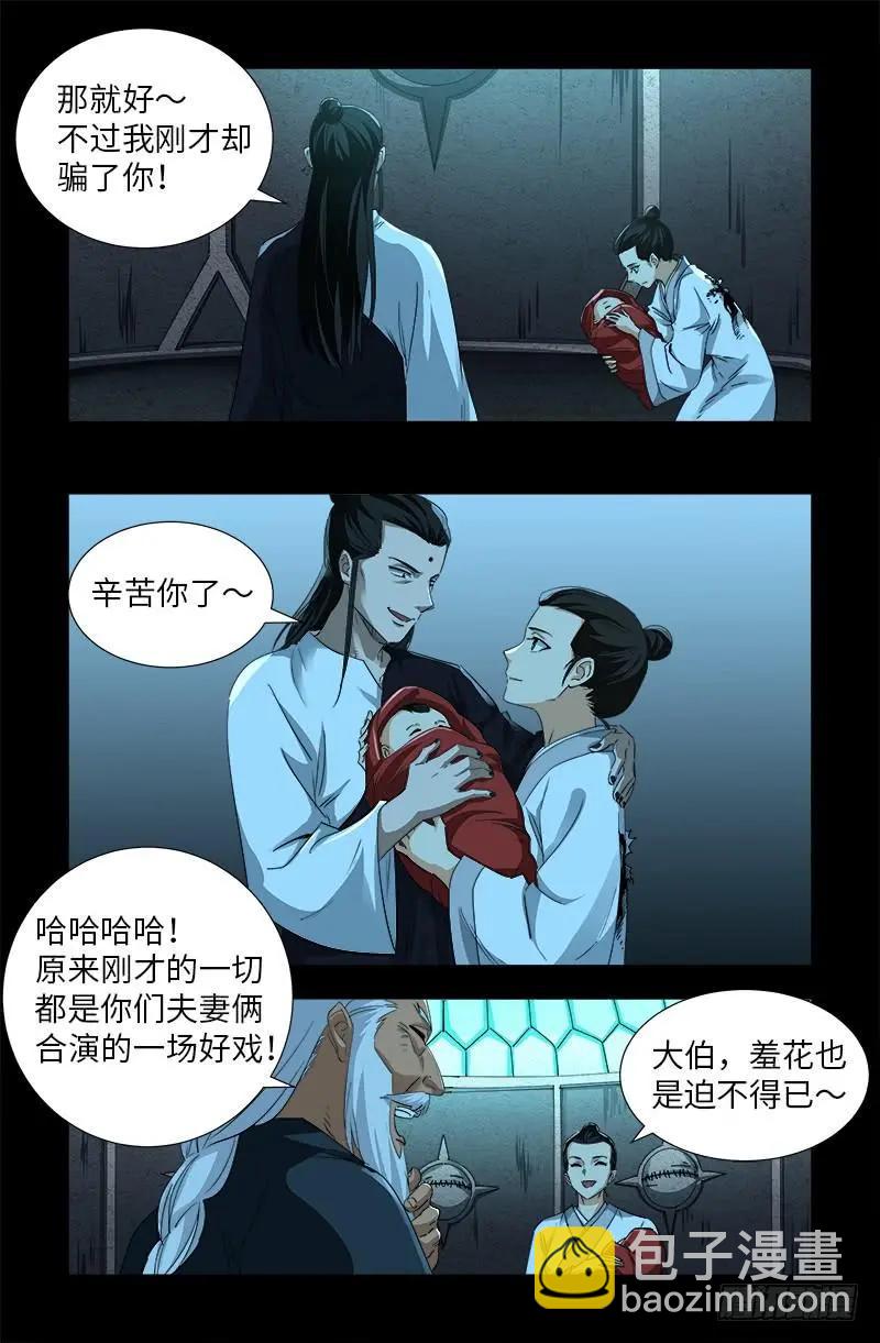 第506话 另外四人2