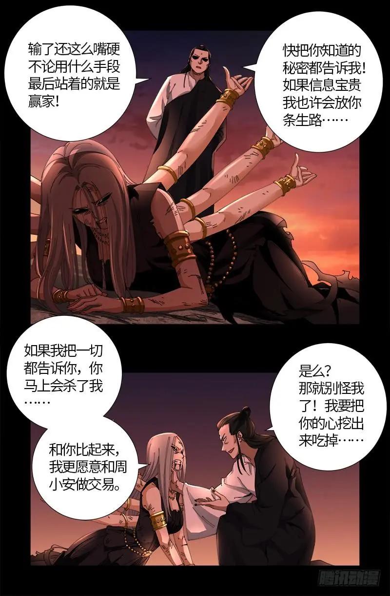 第516话 死星11