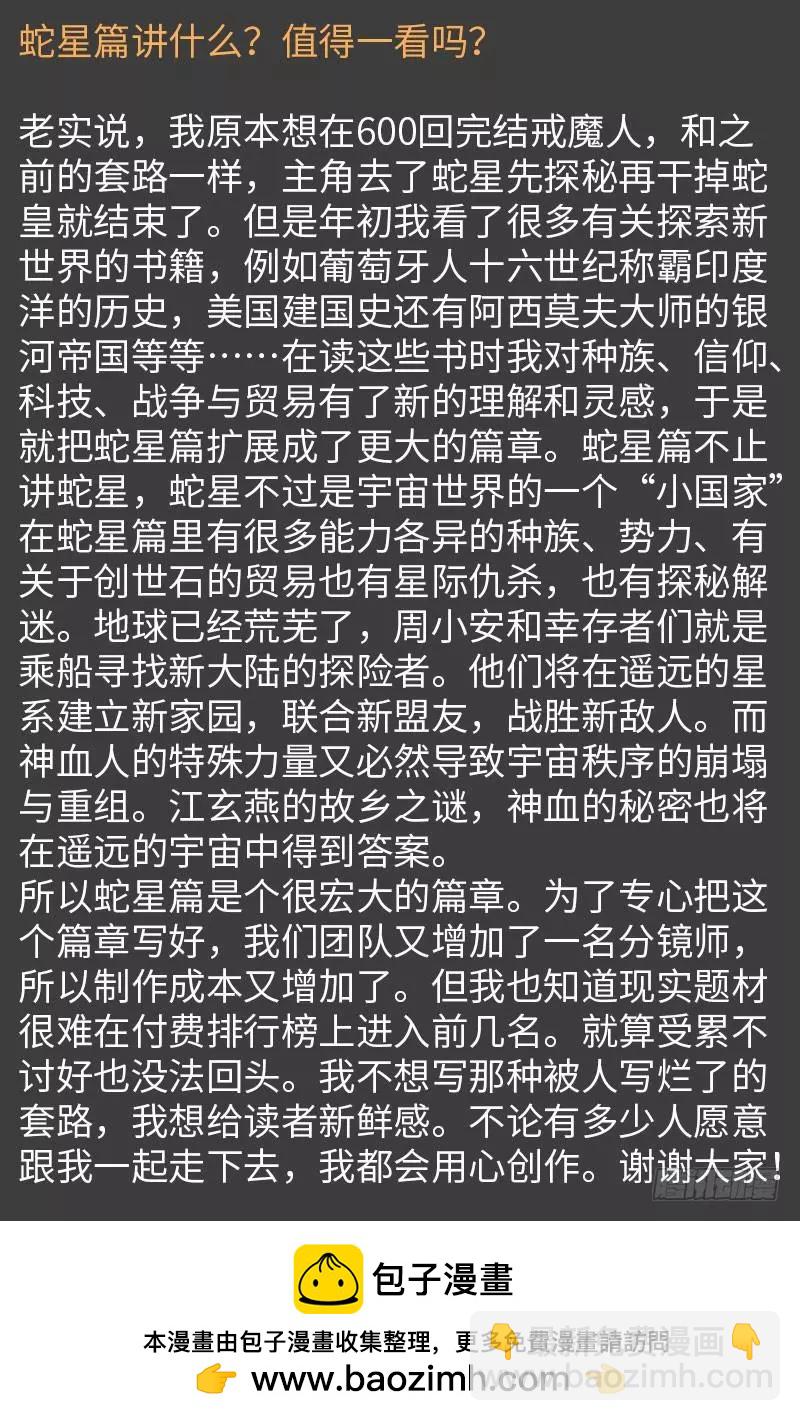 第516话 死星19
