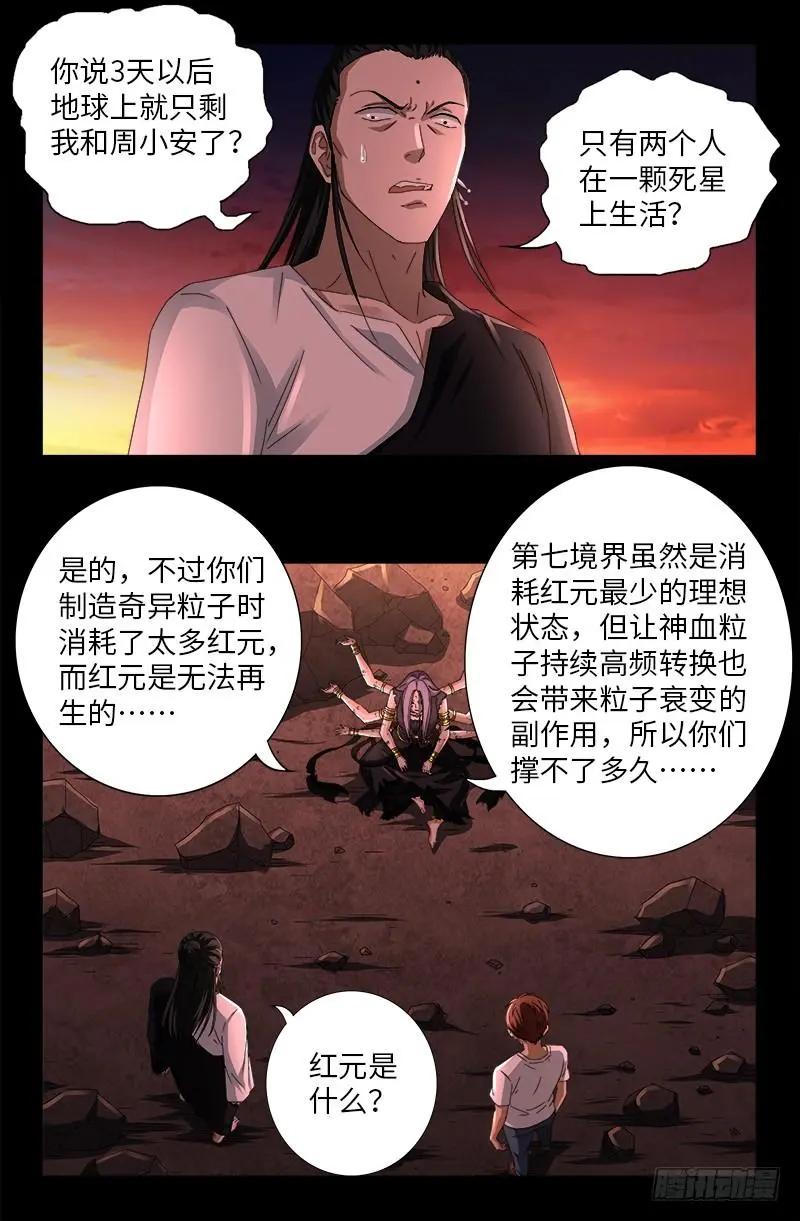第517话 爱的谎言0