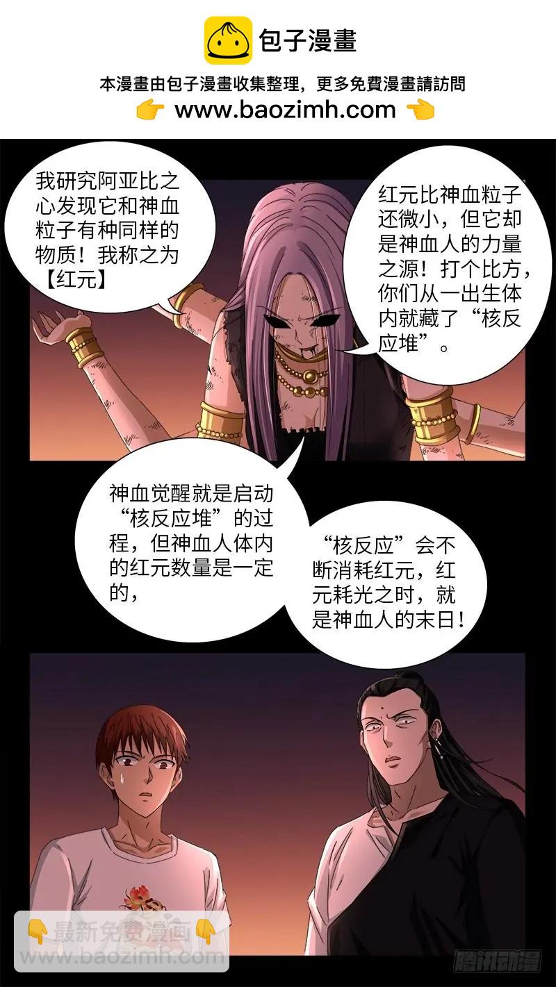 第517话 爱的谎言1