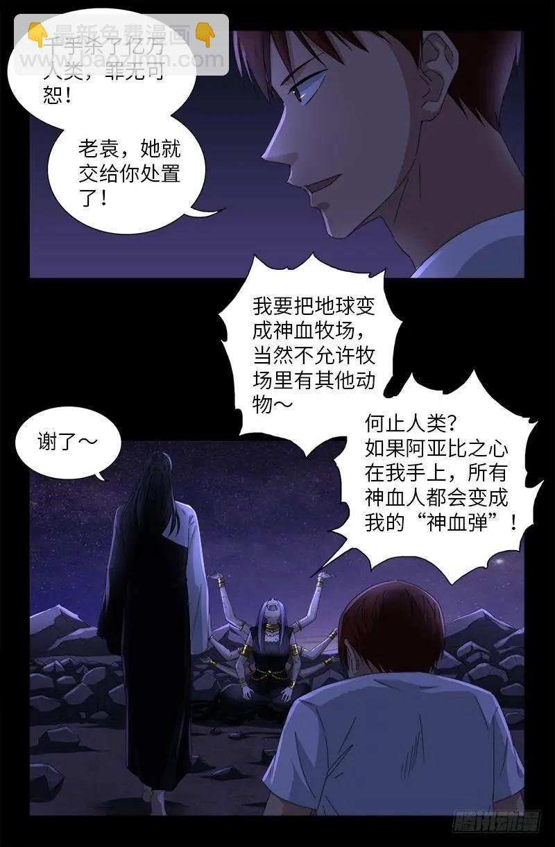 第517话 爱的谎言11