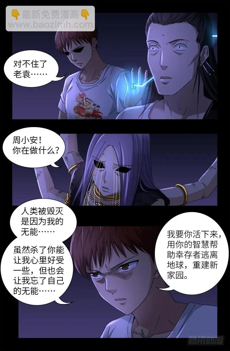 第517话 爱的谎言13