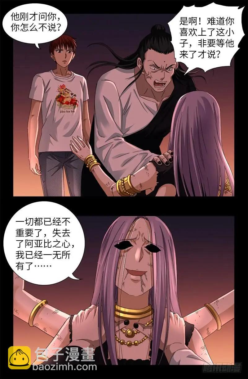 第517话 爱的谎言2