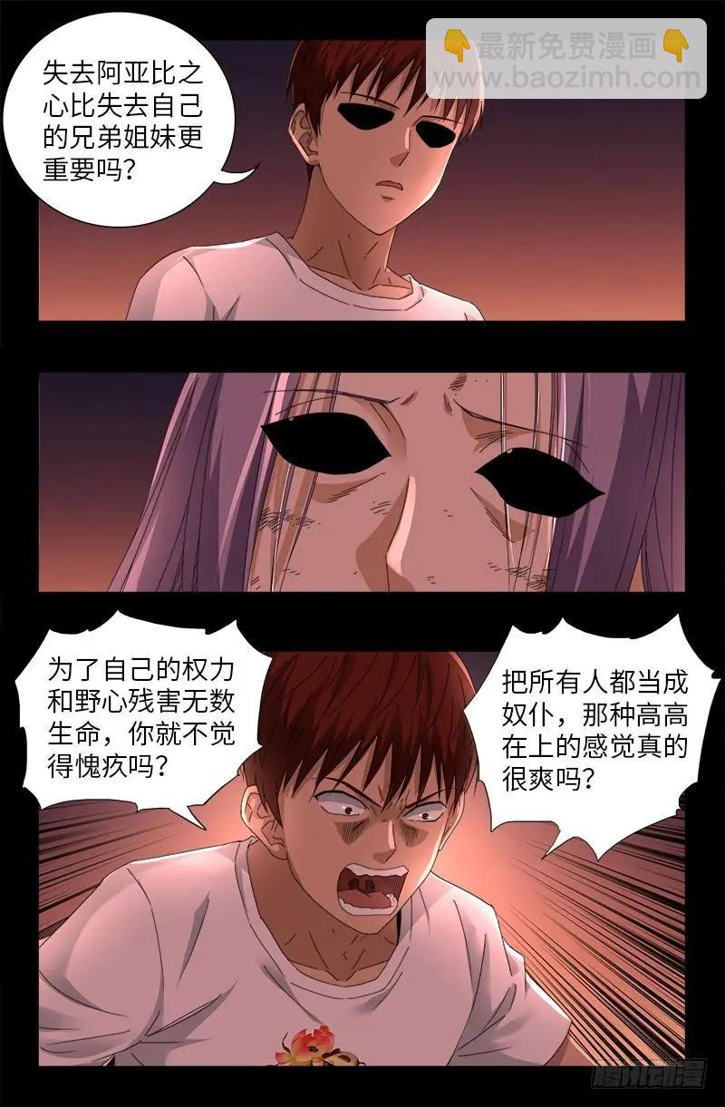 第517话 爱的谎言3