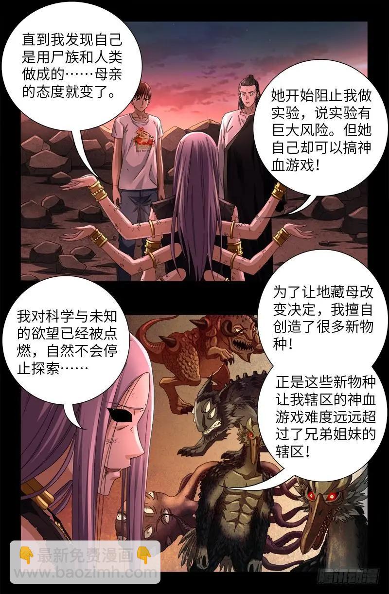 第517话 爱的谎言6