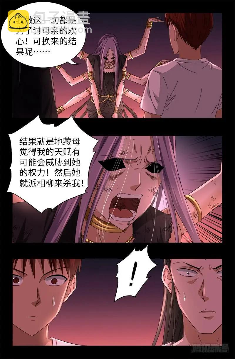 第517话 爱的谎言7