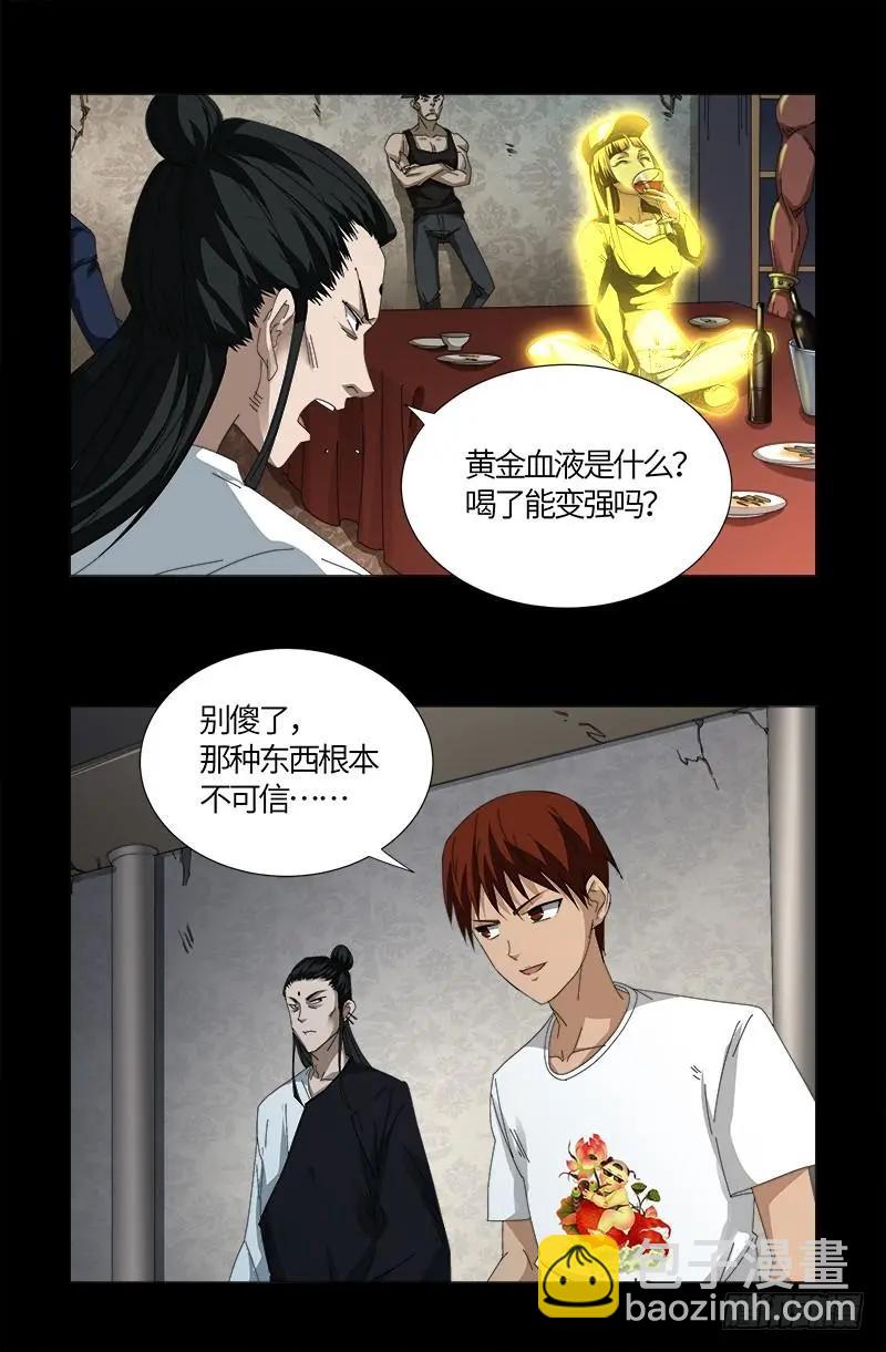第520话 黄金血液8