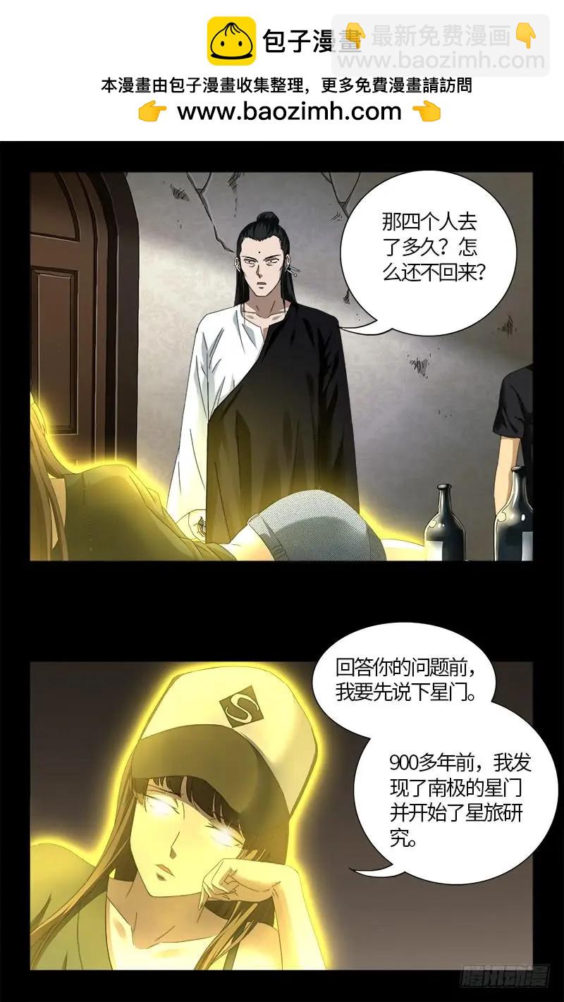 第521话 星门之谜1