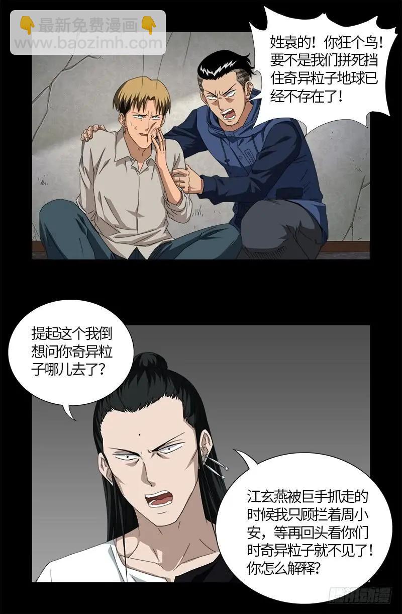 第521话 星门之谜11