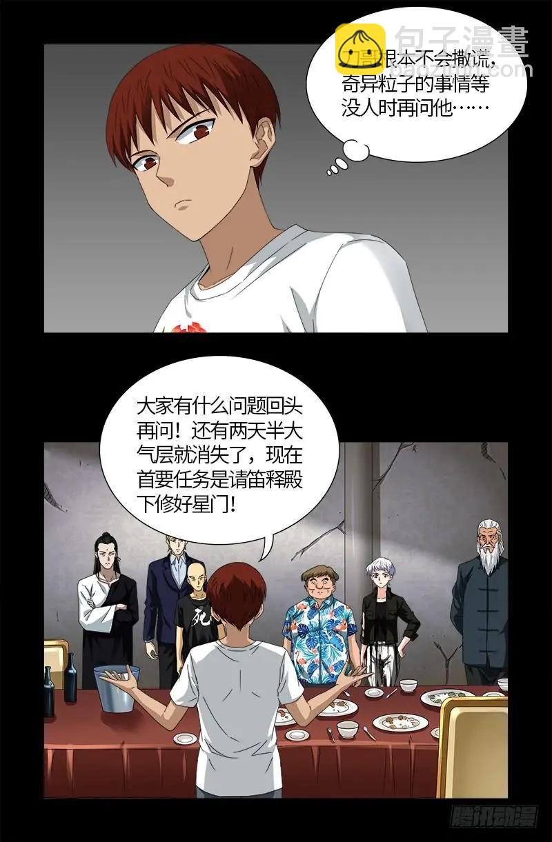 第521话 星门之谜14