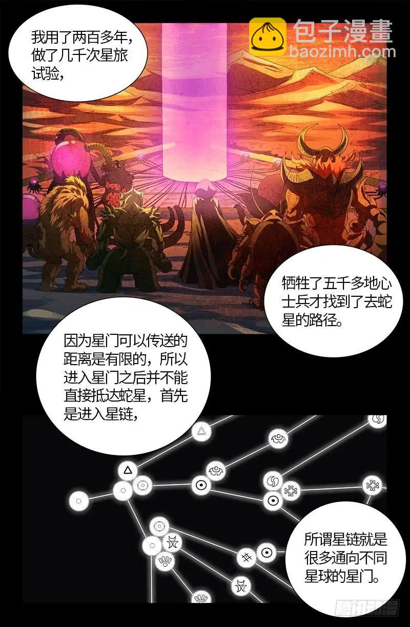 第521话 星门之谜2