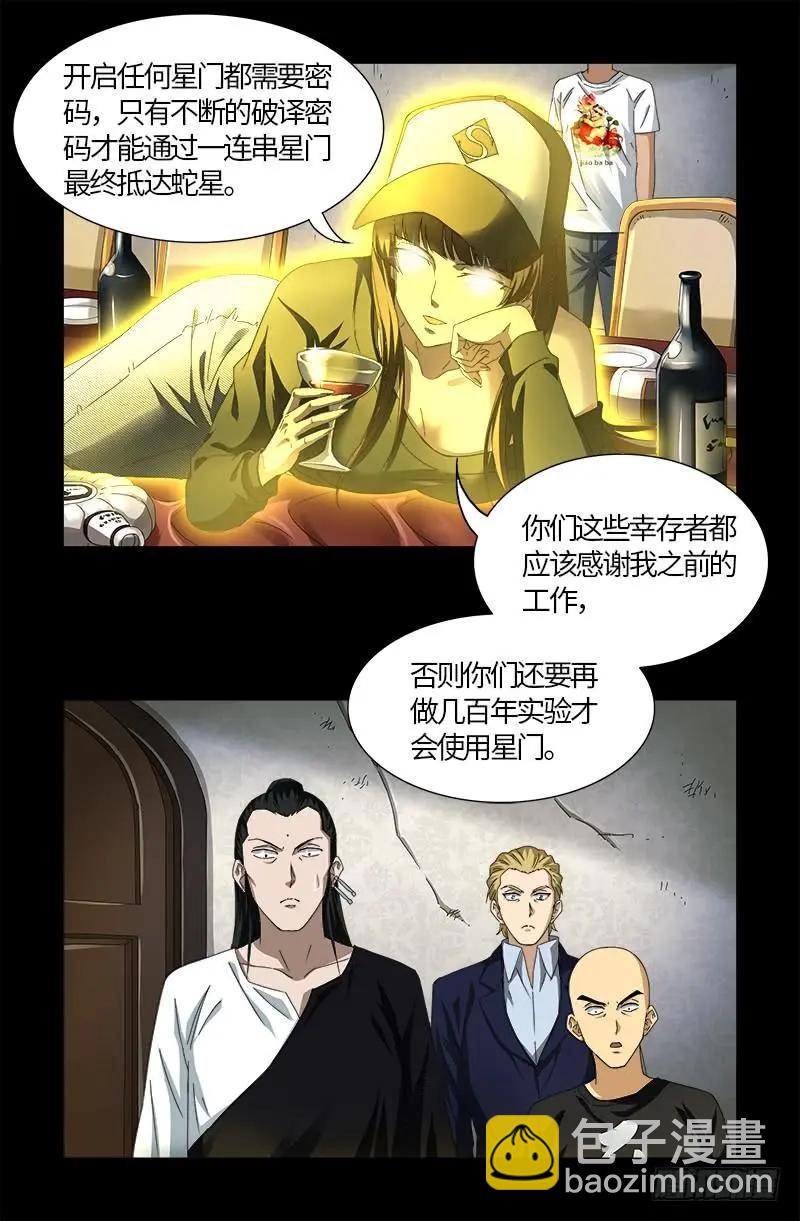 第521话 星门之谜3