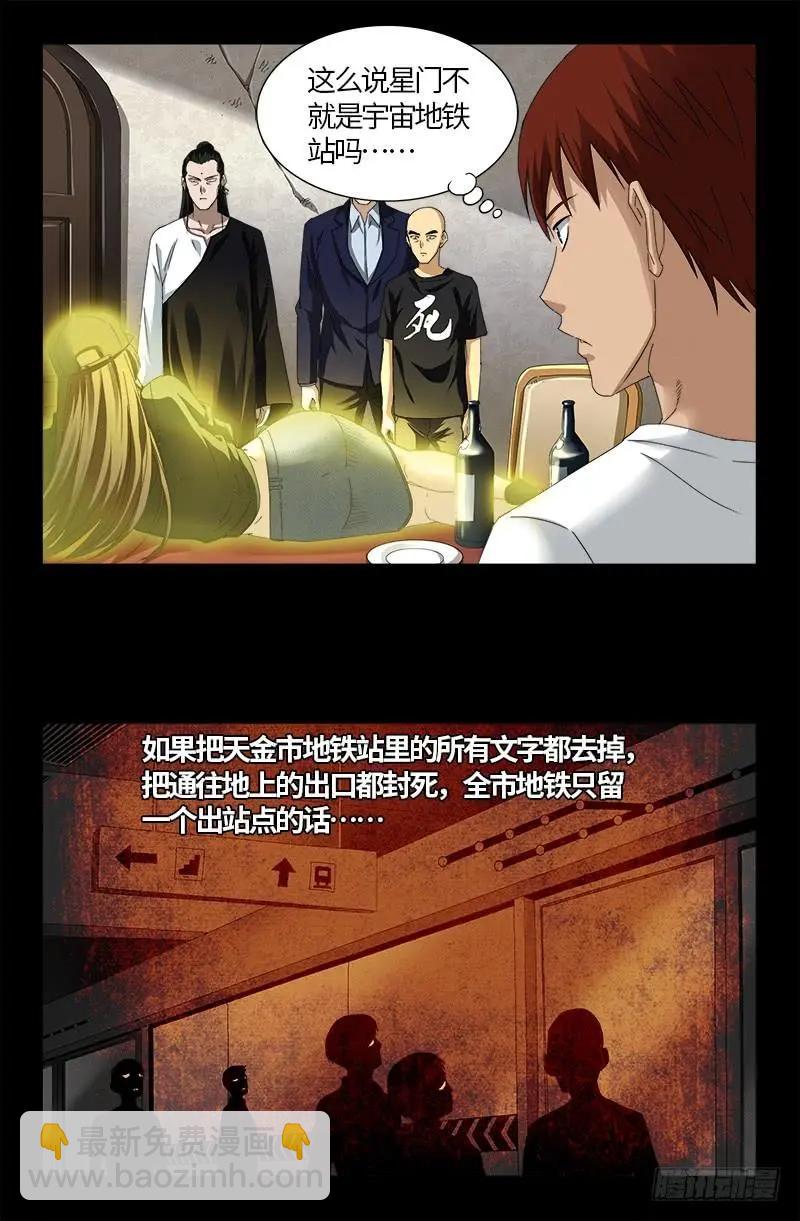 第521话 星门之谜4