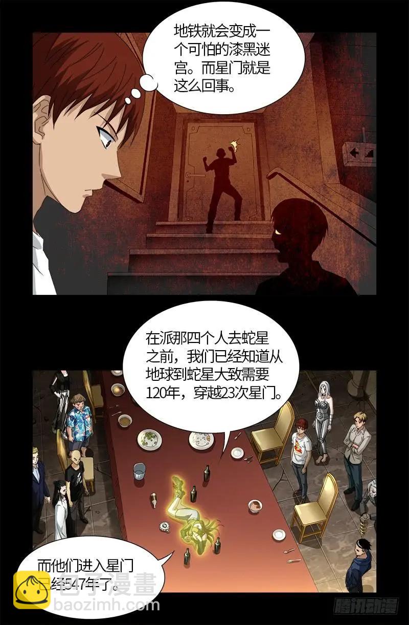 第521话 星门之谜5
