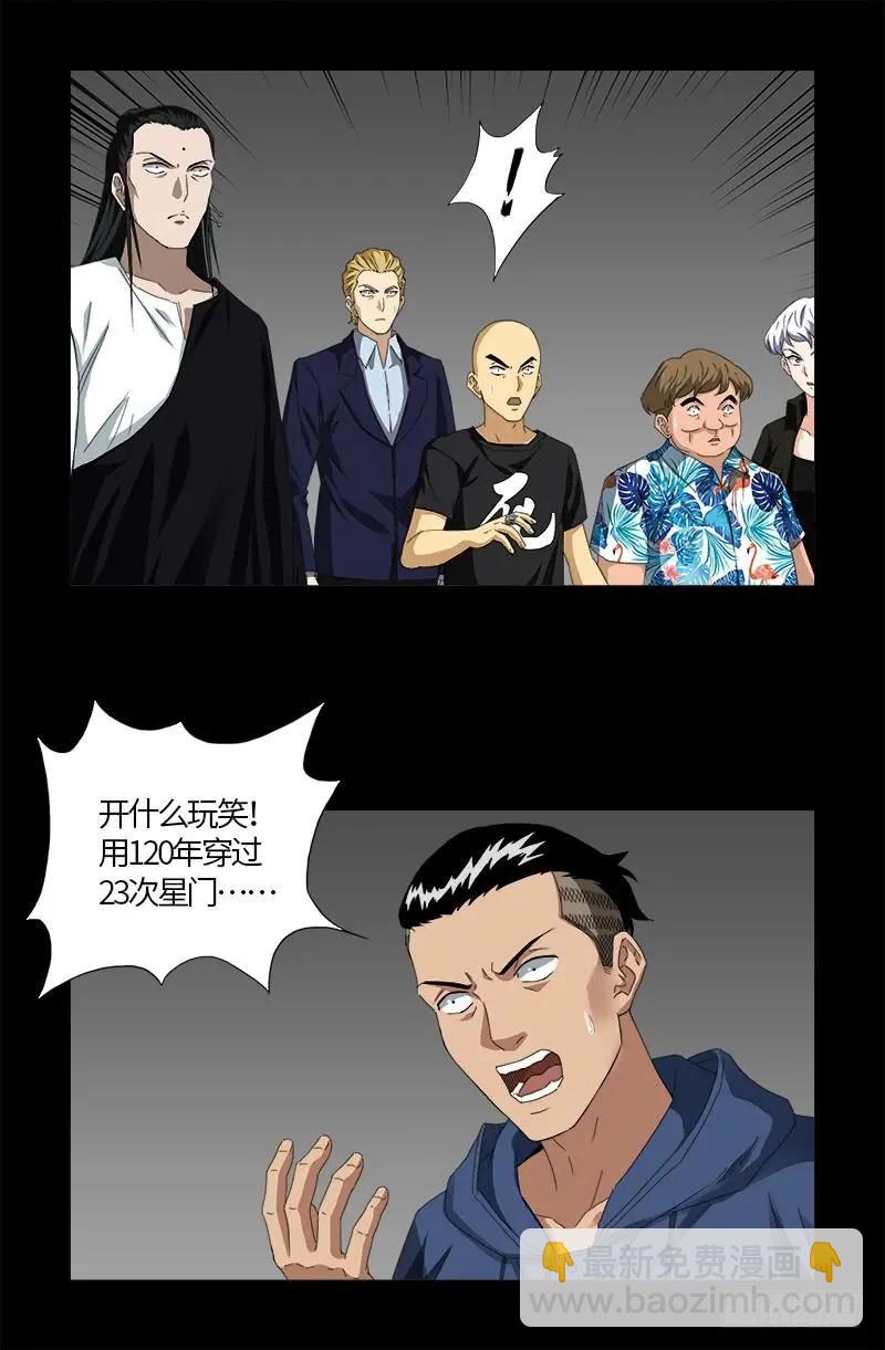 第521话 星门之谜6
