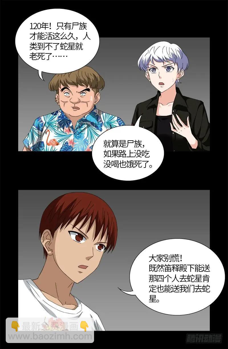 第521话 星门之谜7