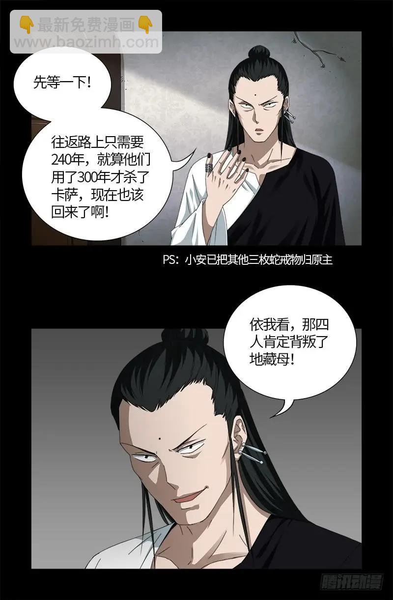 第521话 星门之谜8