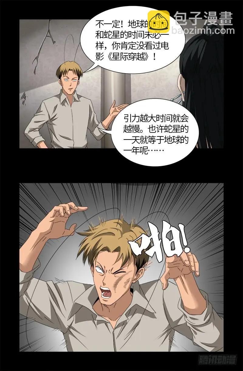 第521话 星门之谜9