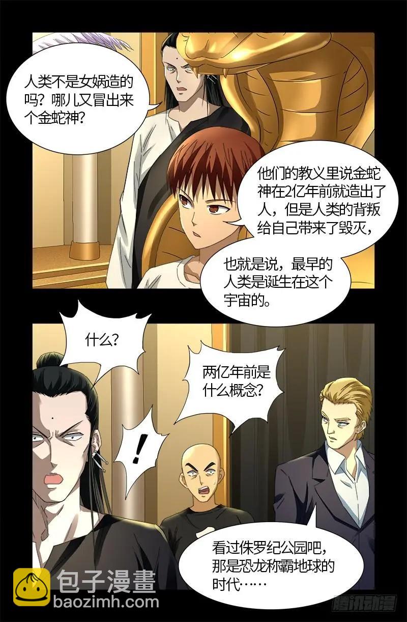 第532话 以眼还眼9