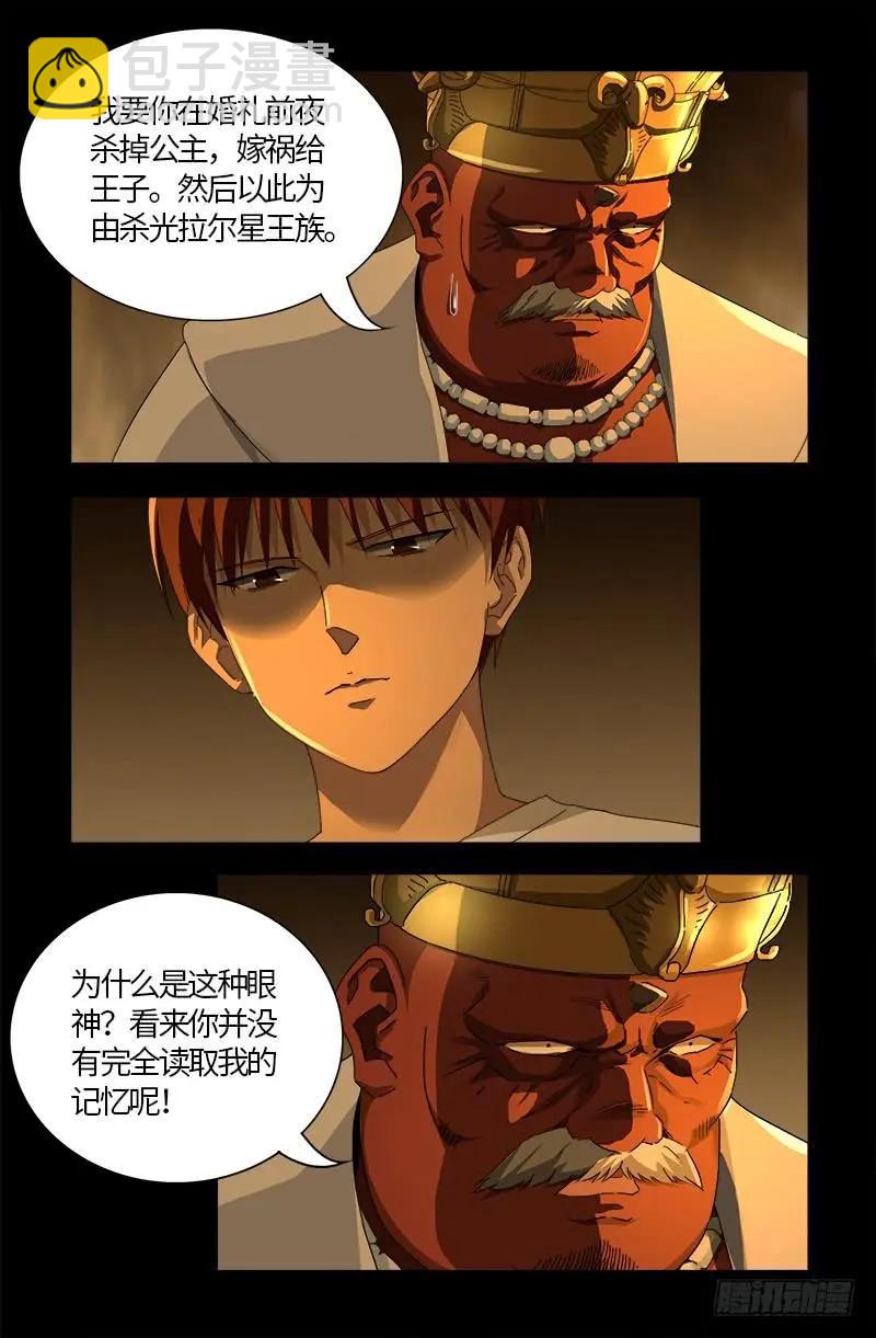 第539话 密谋4