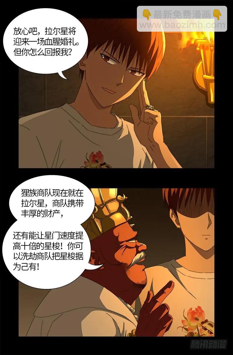 第539话 密谋6