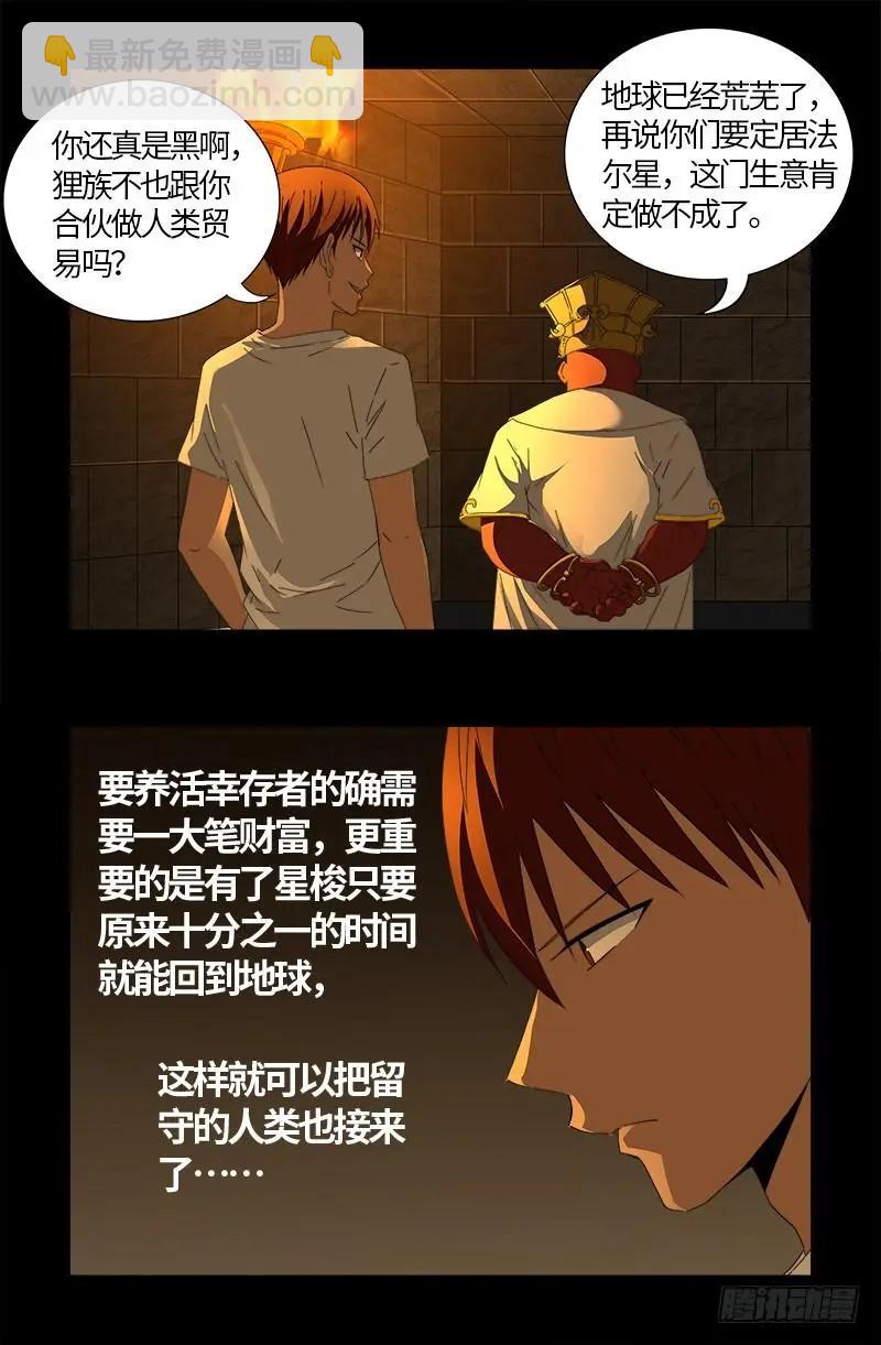 第539话 密谋7