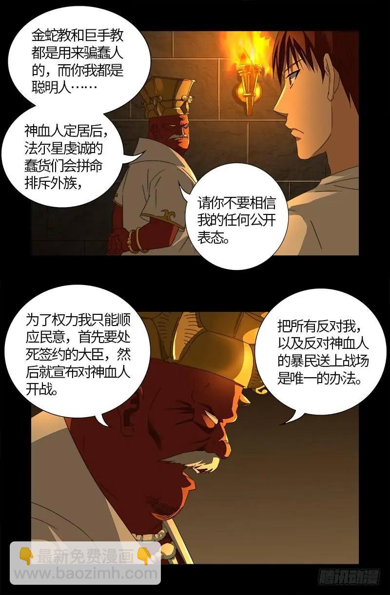 第539话 密谋8