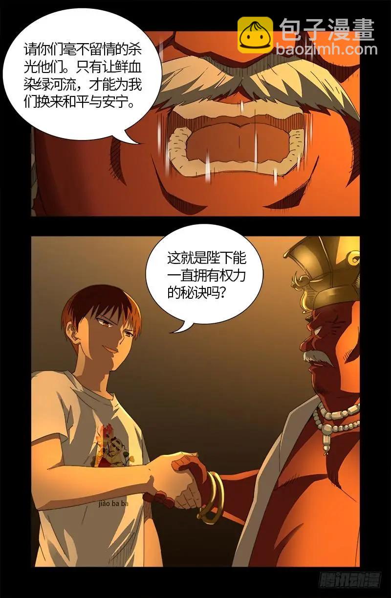 第539话 密谋9