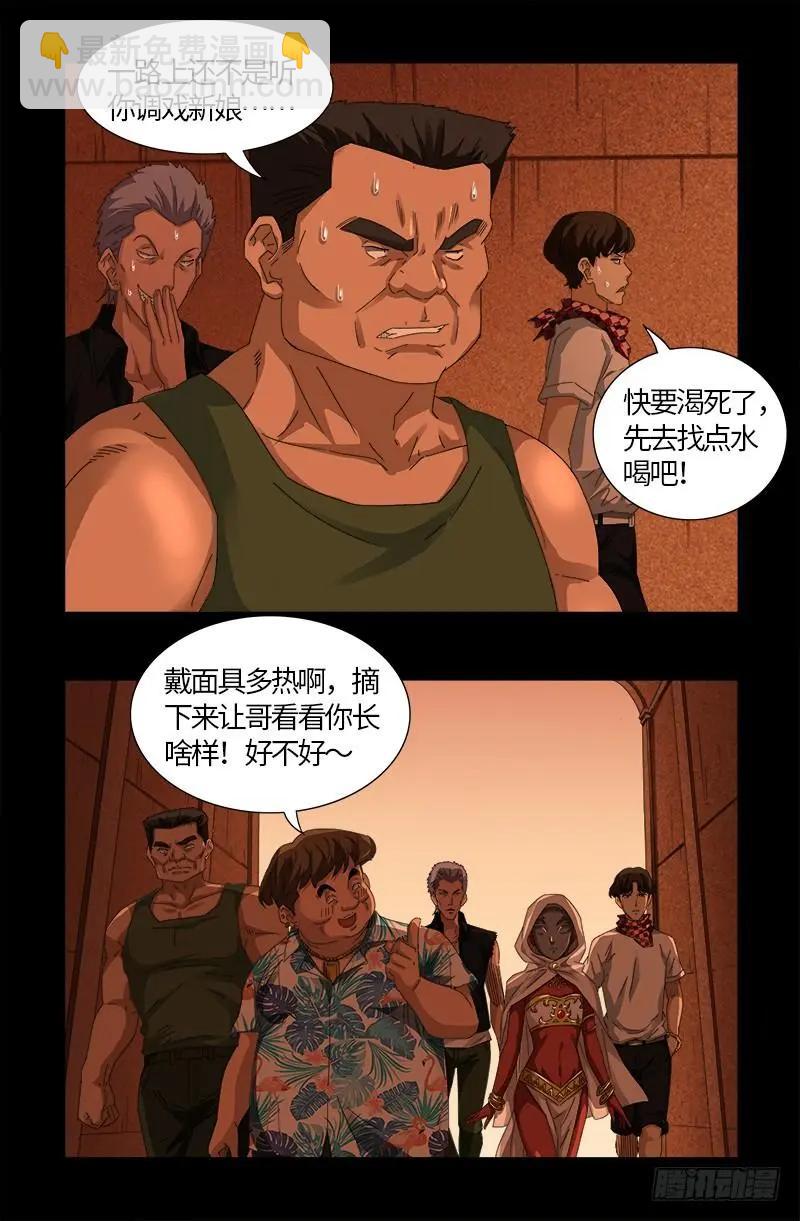 第541话 恶有恶报12
