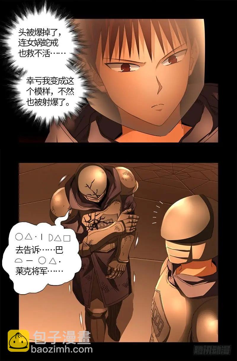 第541话 恶有恶报6