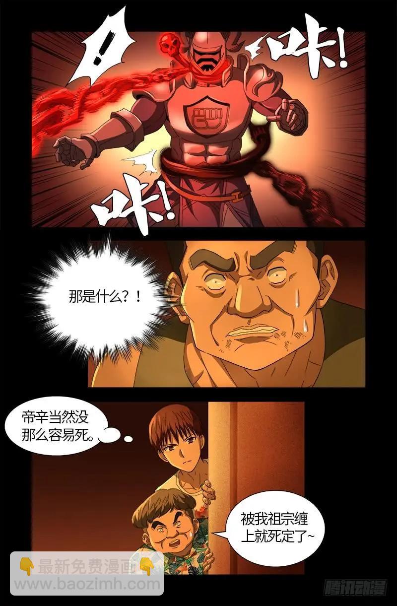 第550话 祖宗救命6