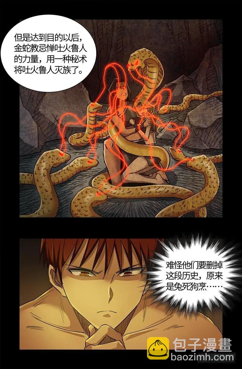 第559话 吐火鲁人3