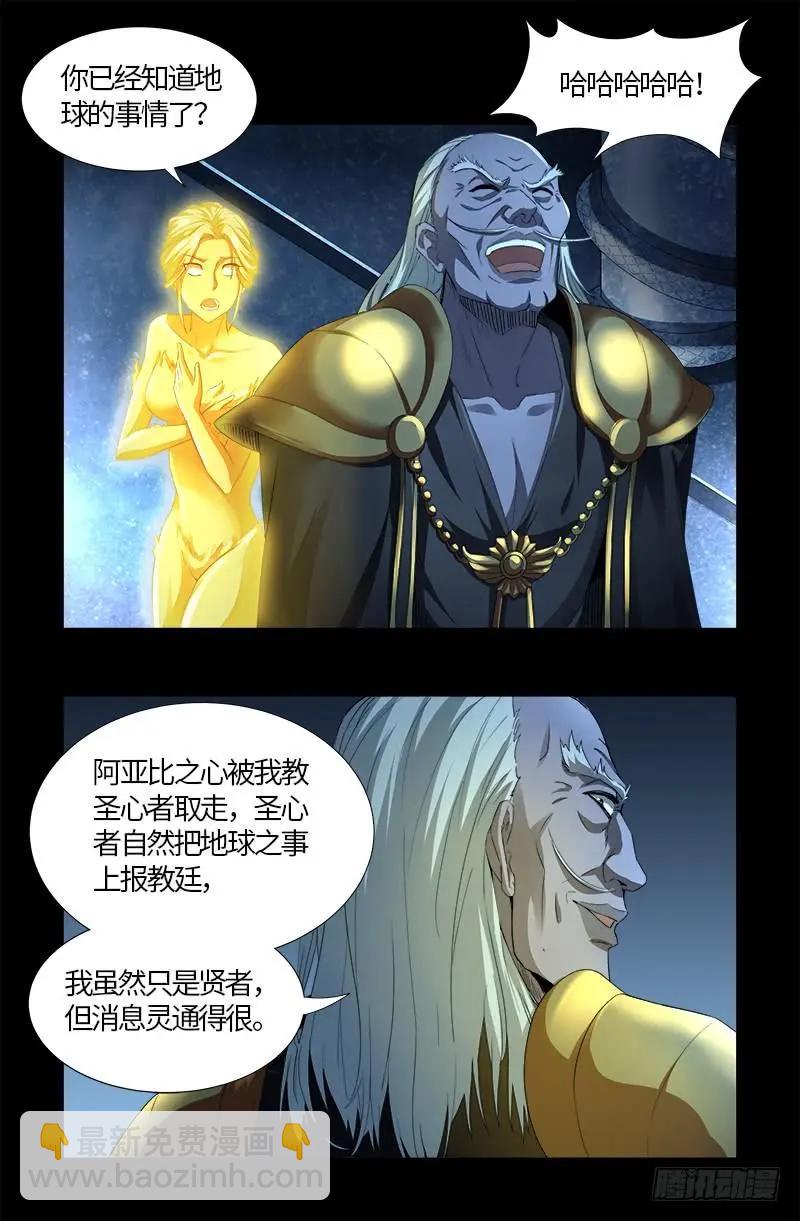 第561话 笛释失算6