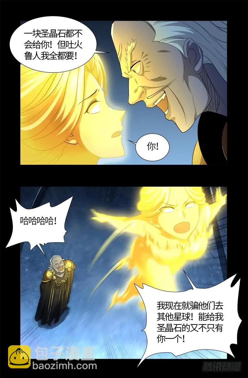 第561话 笛释失算9
