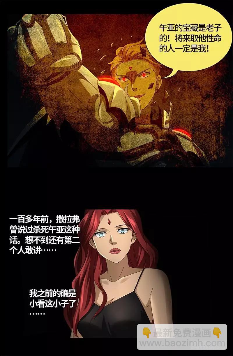 第566话 巨手午亚之谜13